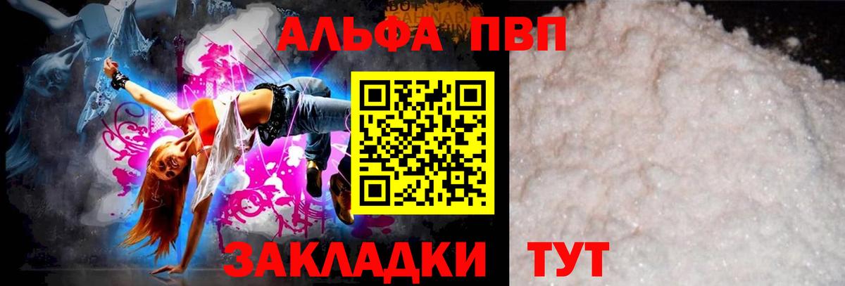 A PVP VHQ  Alfa_PVP мука  где найти   Вход с VPN  Тавда  Alpha PVP крисы CK 