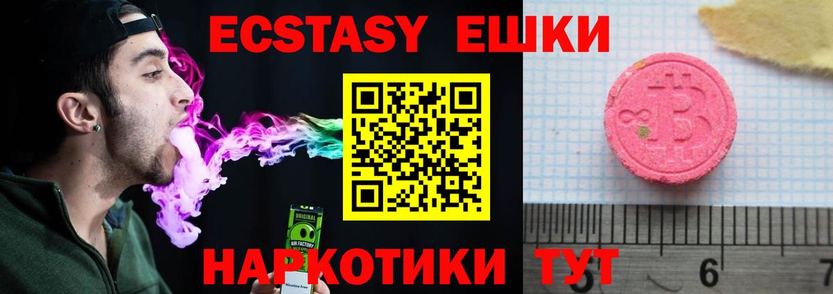 Экстази ешки Тавда
