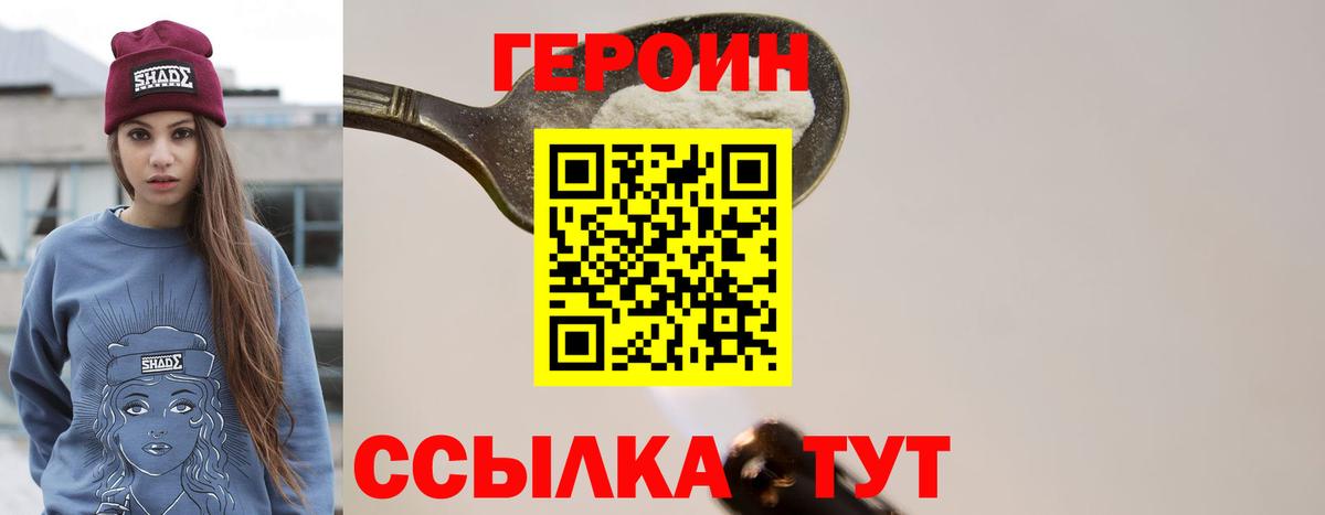 ГЕРОИН белый Тавда