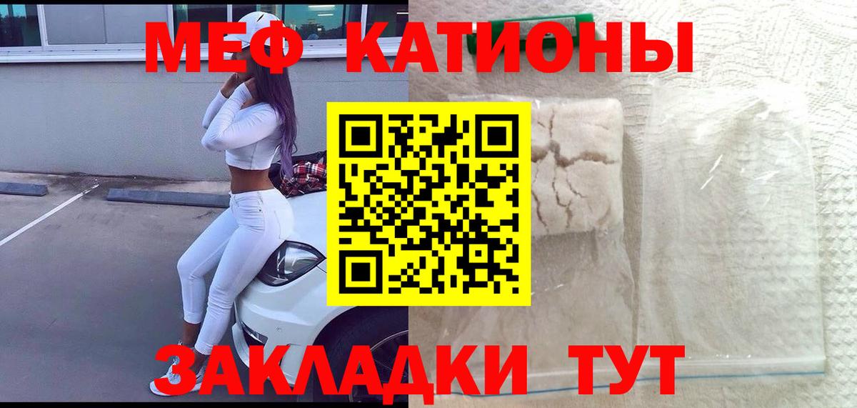 Мефедрон кристаллы Тавда