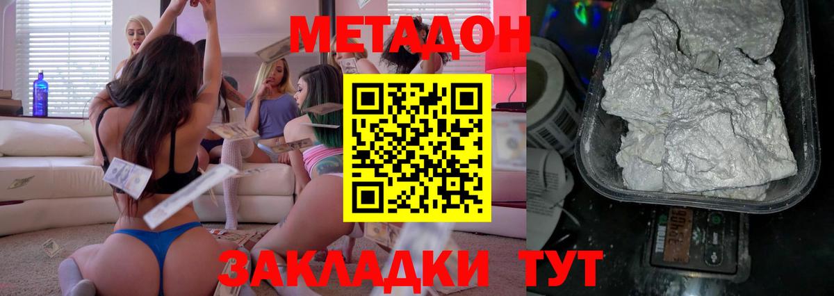 Тавда  МЕТАДОН VHQ  Вход с VPN  МЕТАДОН мёд 